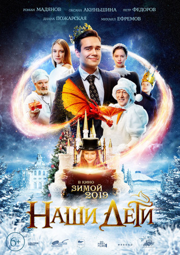 Наши дети 2019