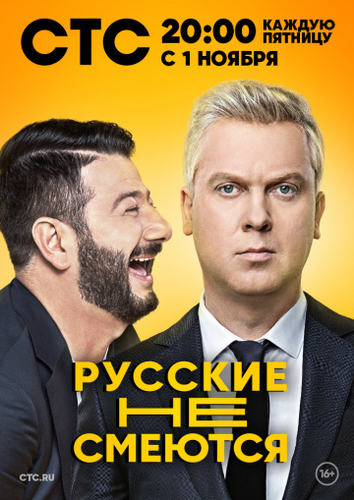 Русские не смеются сериал 2019 7, 8 серия