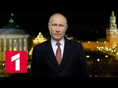 Новогоднее обращение Владимира Путина 31.12.2019