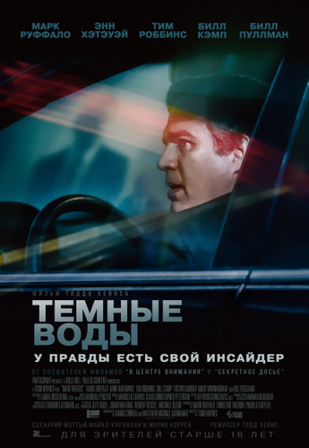 Темные воды фильм 2019