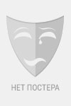 Наследие Юпитера сериал 2020 1, 2, 3, 4 серия