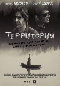 Территория 1 - 8 серия сериал 2020