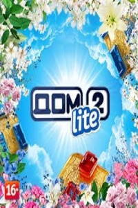 Дом 2 Lite 16.01.2020