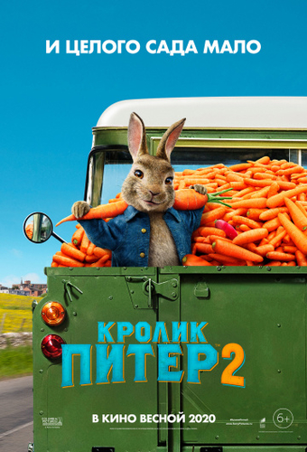 Кролик Питер 2 мультфильм 2020